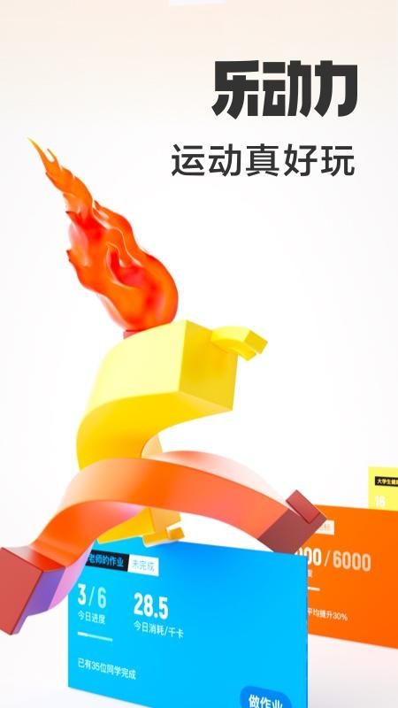 乐动力_图片1