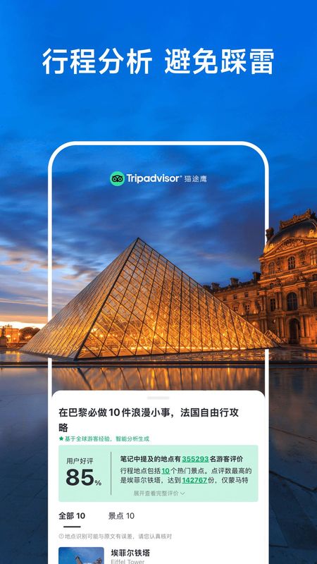 tripadvisor猫途鹰安卓版_图片3