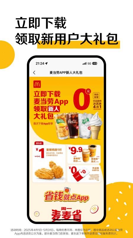 麦当劳_图片1