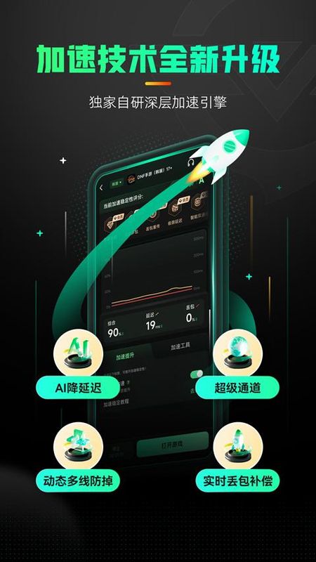 奇游手游加速器_图片2