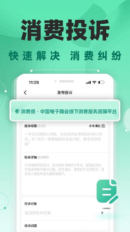 消费保_图片1