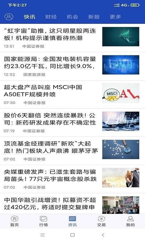 宏信证券智慧版_图片3