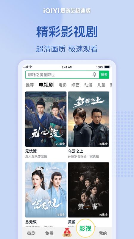 爱奇艺极速版_图片4