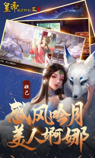 皇帝成长计划2_图片4