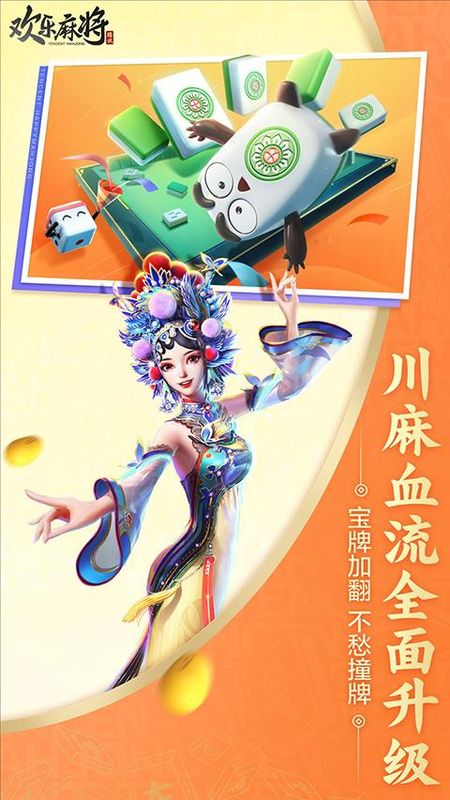 腾讯欢乐麻将全集_图片1