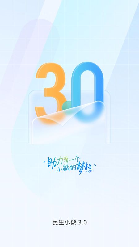 民生小微_图片1