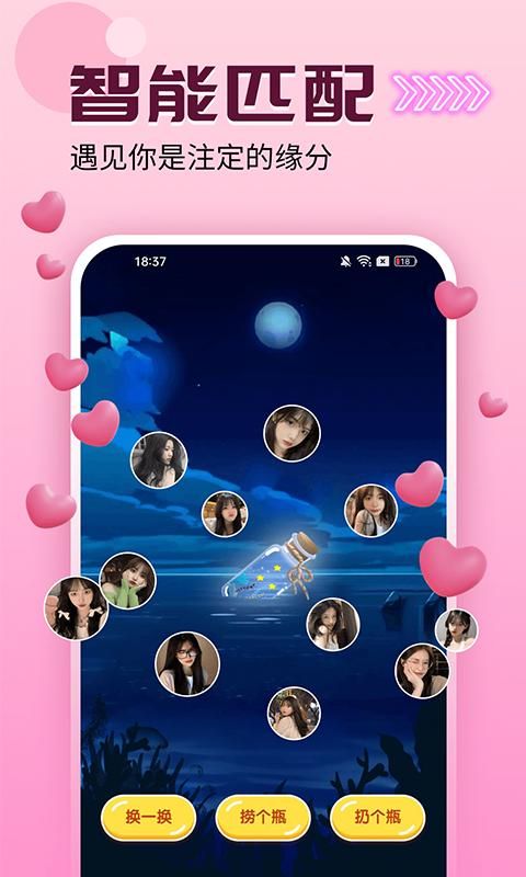 爱么聊天交友_图片1