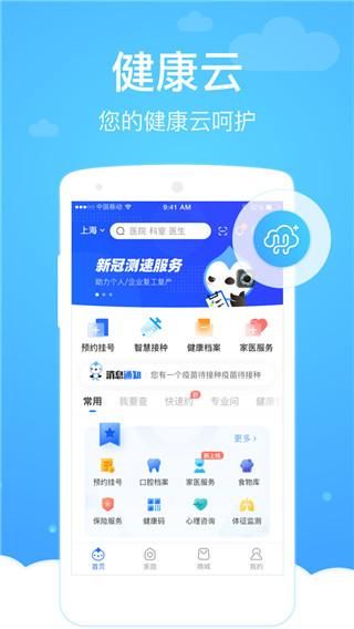 健康云医生端_图片1