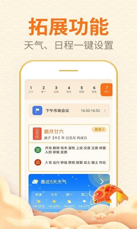 口袋日历_图片2