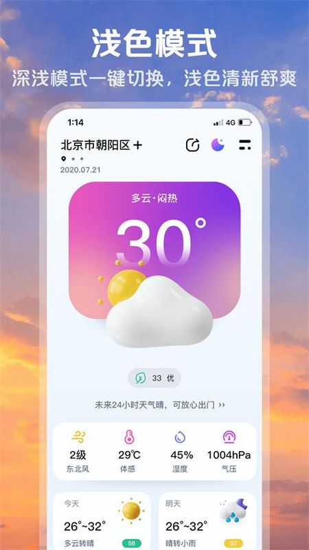 超准天气预报_图片5