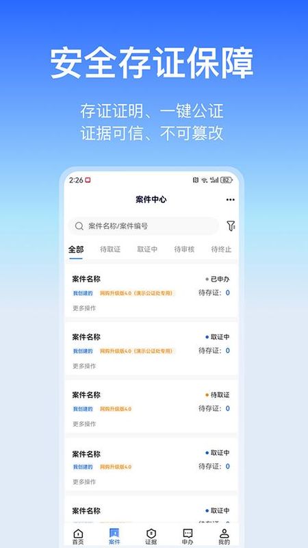 公证云_图片1
