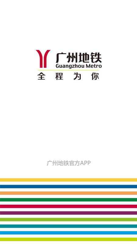 广州地铁_图片1