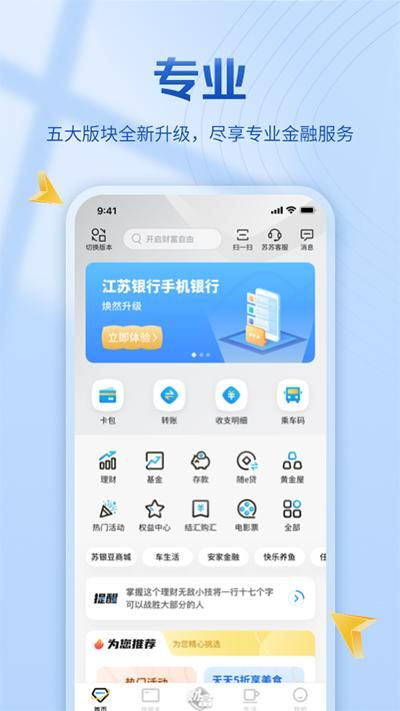 江苏银行手机银行_图片1