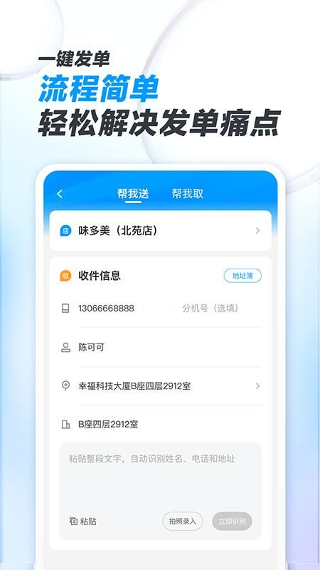 闪送商家版_图片2