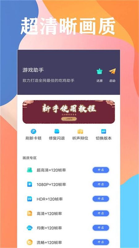 画质大师_图片1