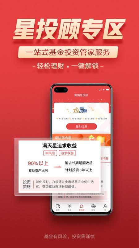 富国富钱包_图片4