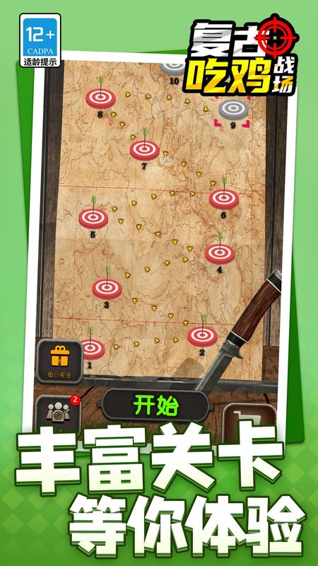 复古吃鸡战场_图片5