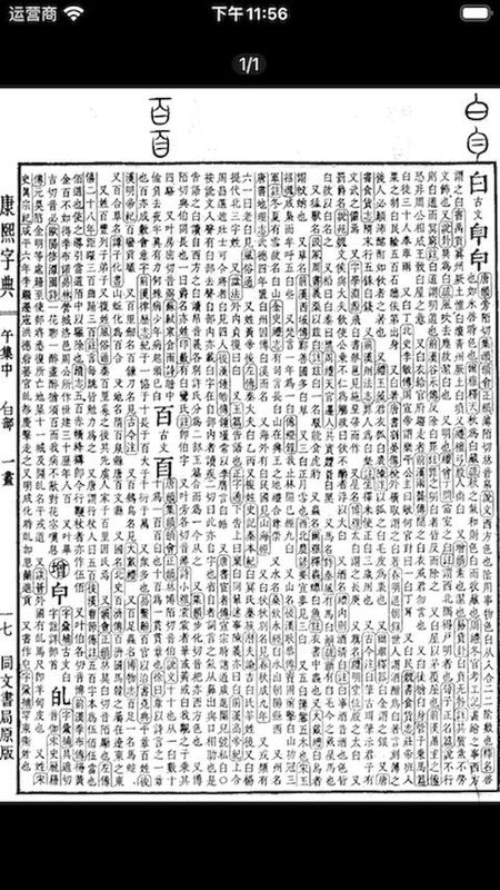 康熙字典白话版_图片4