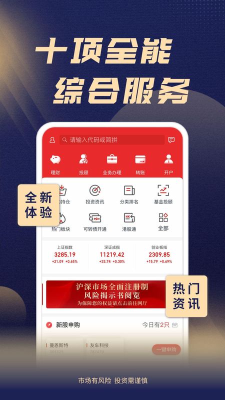 渤海证券综合APP_图片3