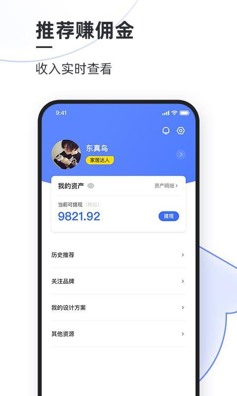 每平每屋设计师版_图片1
