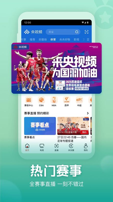 央视频_图片2