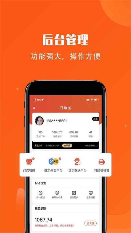 开始送骑手_图片1