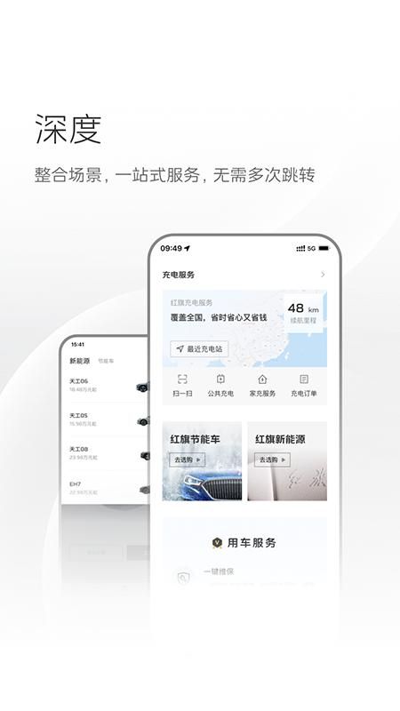 红旗智联_图片3