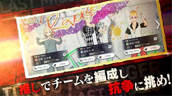 东京复仇者Last Mission_图片4
