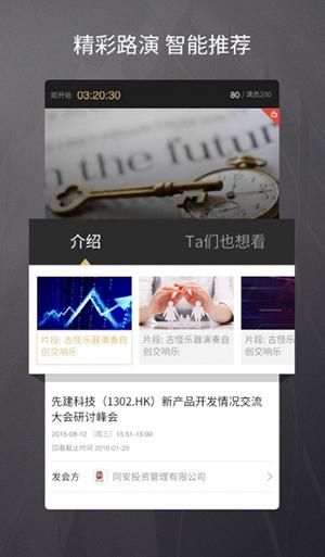 路演中_图片3