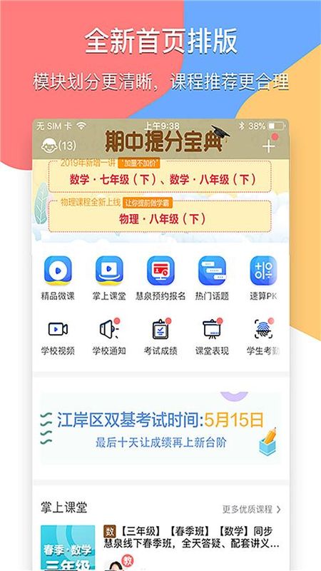 掌通宝家长版_图片3
