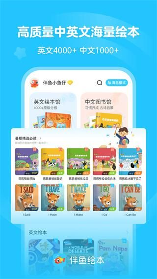 伴鱼绘本_图片2