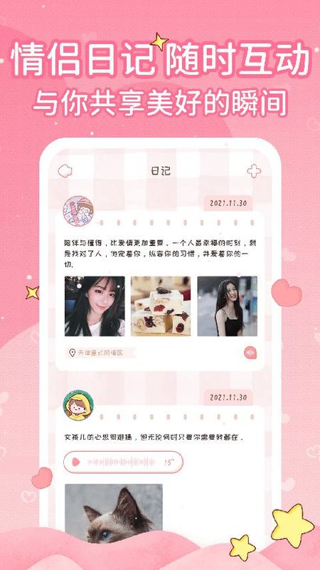 恋爱日记_图片3