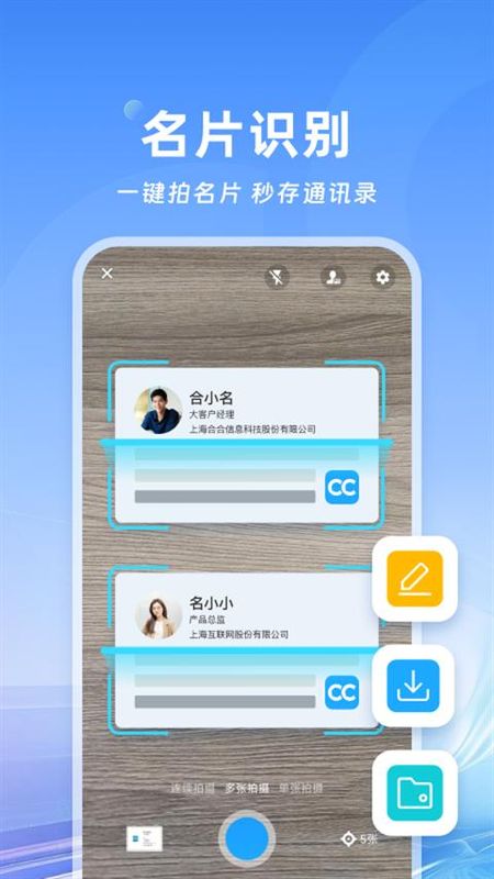 名片全能王_图片5