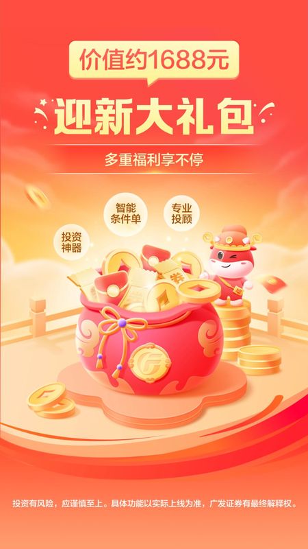 广发证券开户_图片1