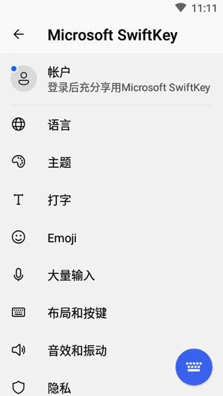 微软拼音输入法_图片3
