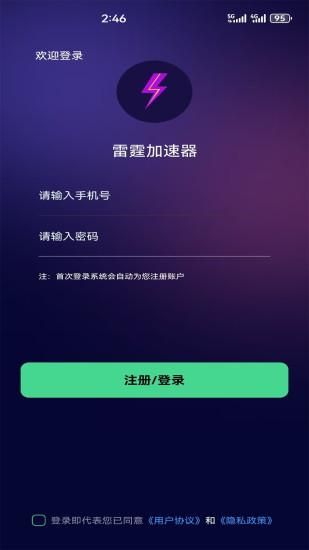 雷霆加速器_图片2