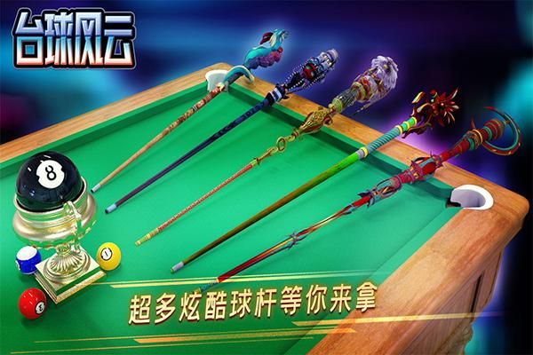 台球风云2025_图片1