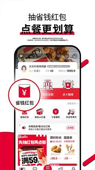 肯德基网上订餐_图片3
