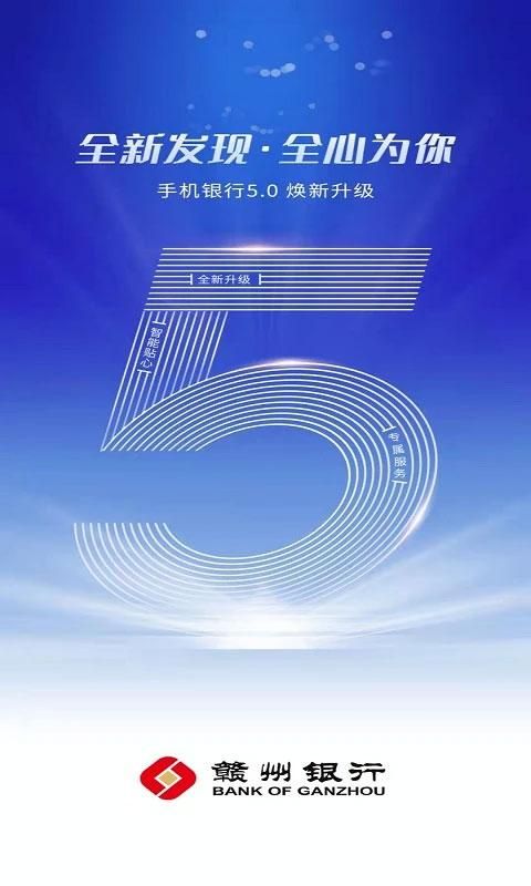 赣州银行手机银行_图片1