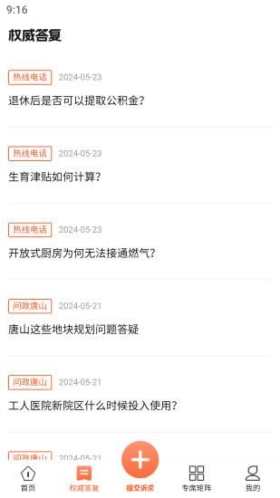 唐山12345_图片3