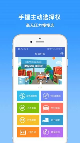 保驾护航网上汽配城_图片4