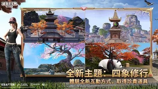 PUBG MOBILE台湾服_图片4