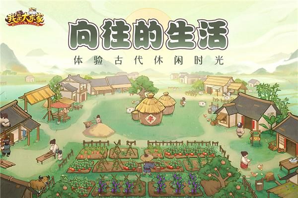 我是大东家福利版_图片4