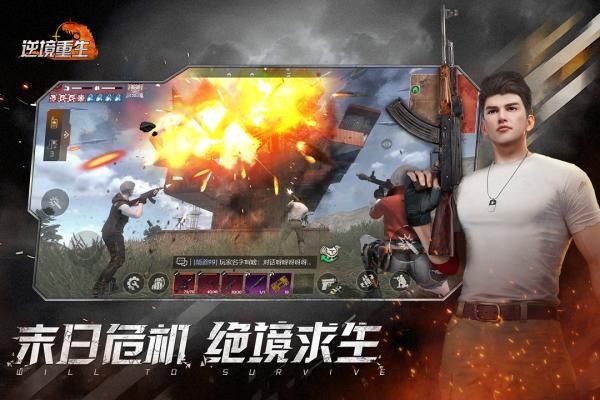 逆境重生九游版_图片1