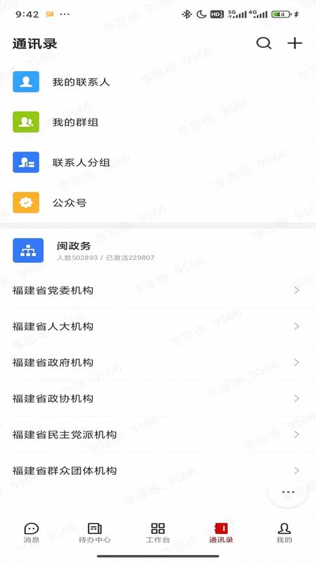 闽政务_图片3