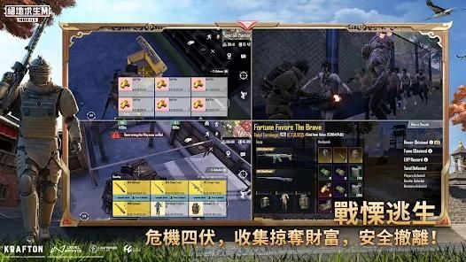 PUBG MOBILE台湾服_图片1