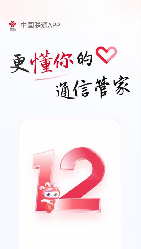 联通手机客户端_图片5