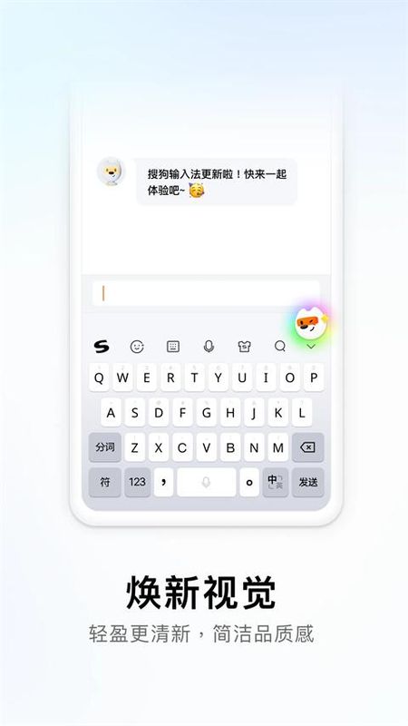 搜狗输入法软件_图片4