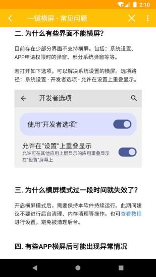 一键横屏_图片3