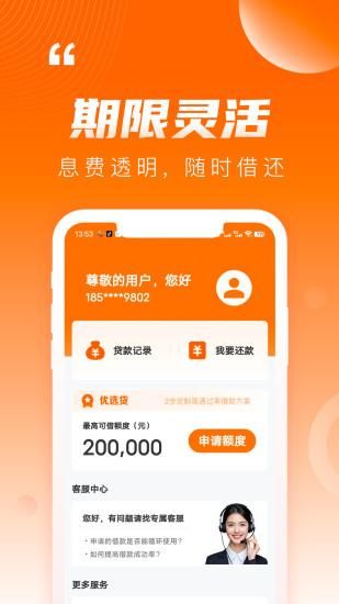 闪贷备用金_图片3